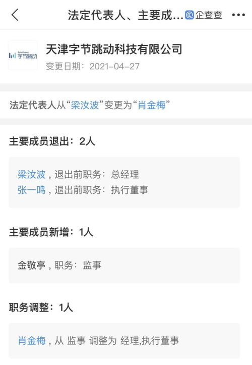 張一鳴與梁汝波退出天津字節跳動科技，技術開發的接力棒將如何傳遞？